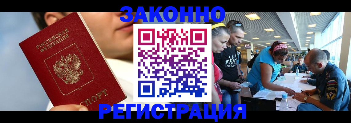 временная прописка в Нерюнгри