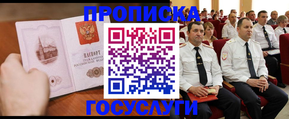 прописка паспорт в Нерюнгри