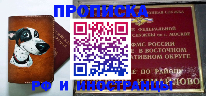 временная регистрация купить в Нерюнгри
