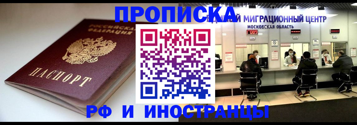 временная регистрация для всех в Нерюнгри